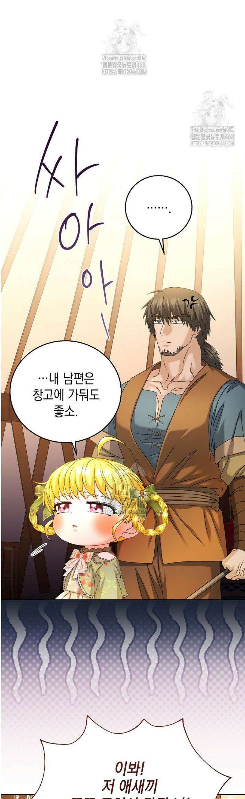 검은 머리 아빠는 거두는 게 아니다 25화 24