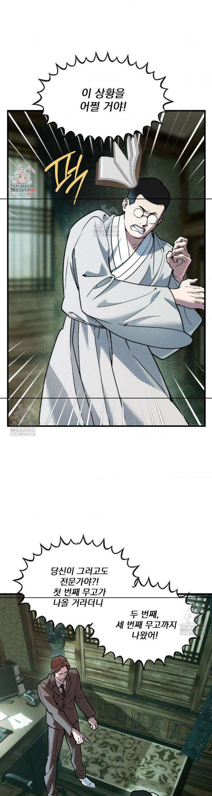 제물남편 35화 1