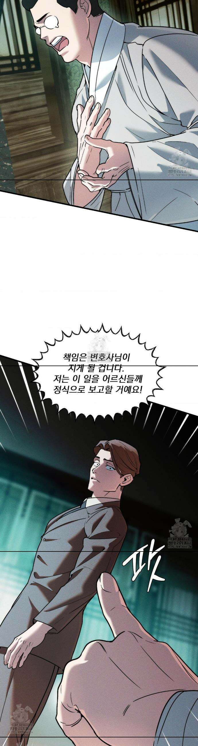 제물남편 35화 4