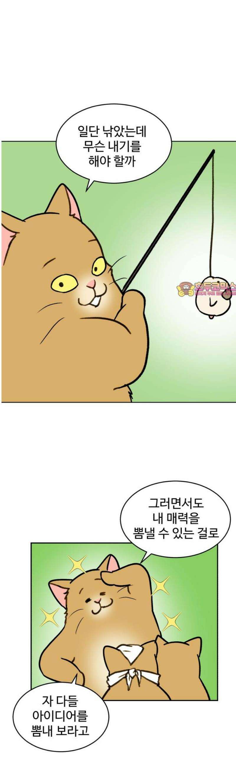 옹달샘 프로젝트 25화 Bang! 1