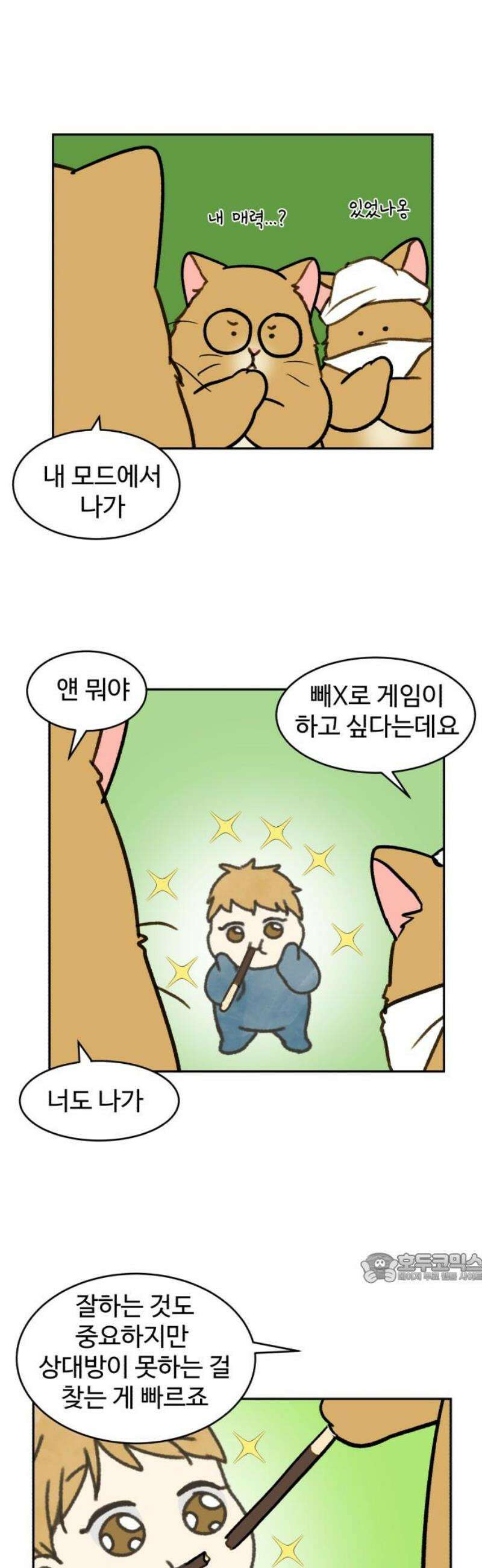 옹달샘 프로젝트 25화 Bang! 2