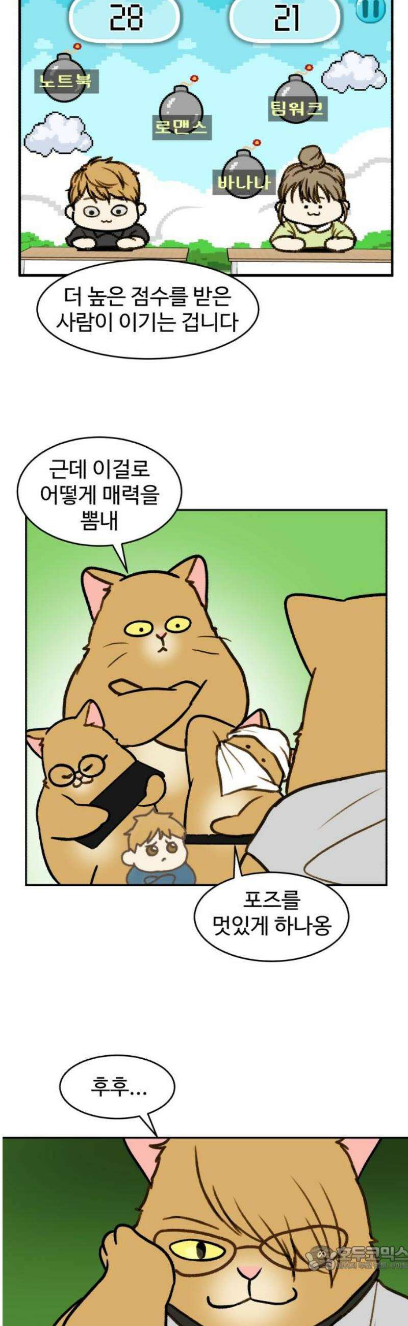 옹달샘 프로젝트 25화 Bang! 4