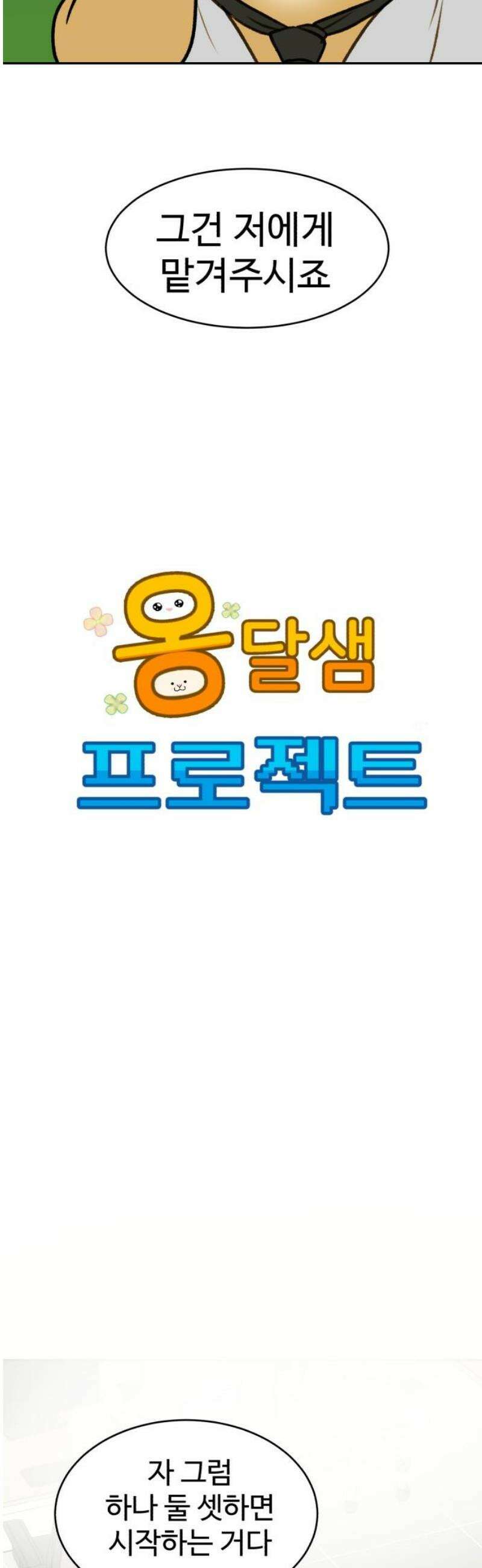 옹달샘 프로젝트 25화 Bang! 5