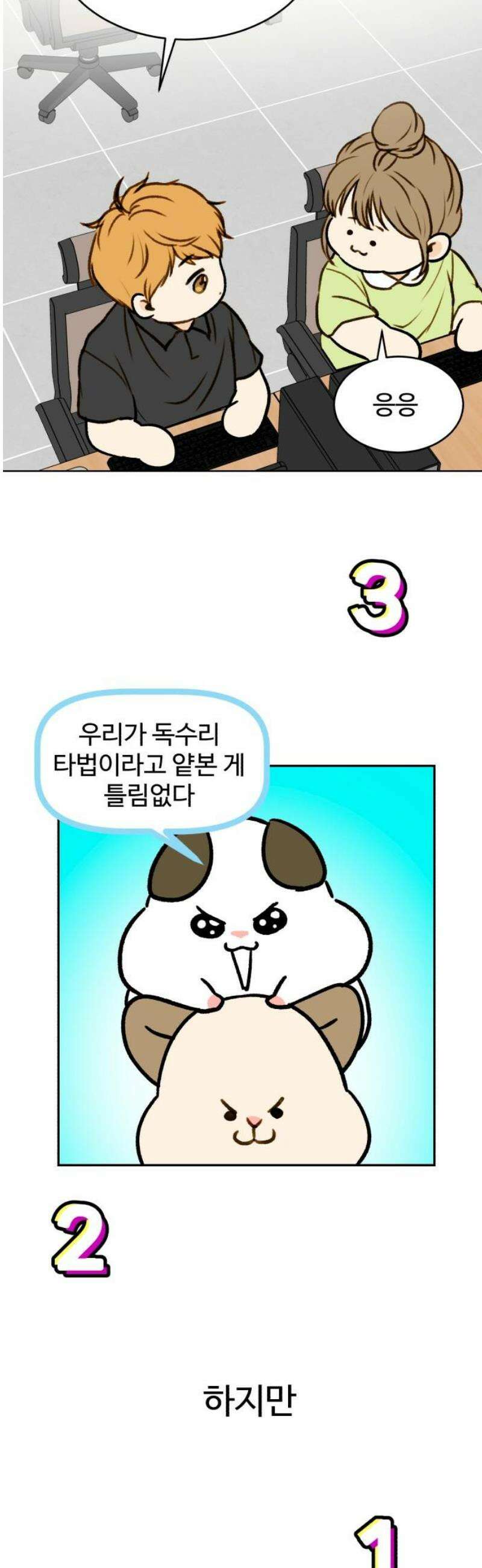 옹달샘 프로젝트 25화 Bang! 6