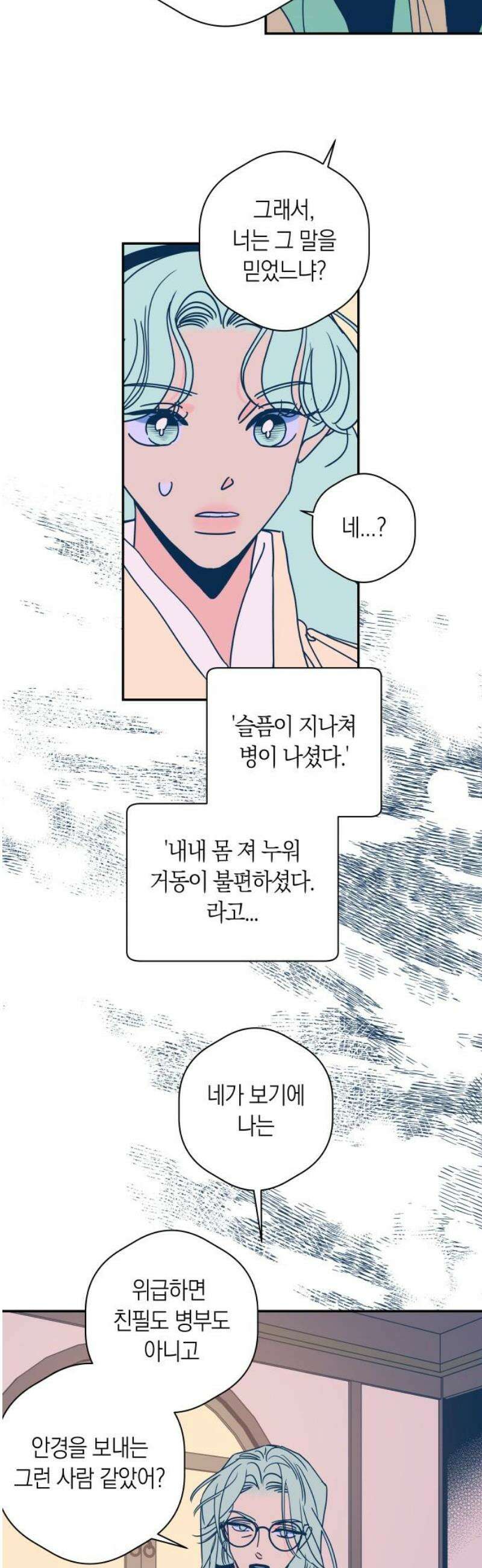 달이 없는 나라 150화 3