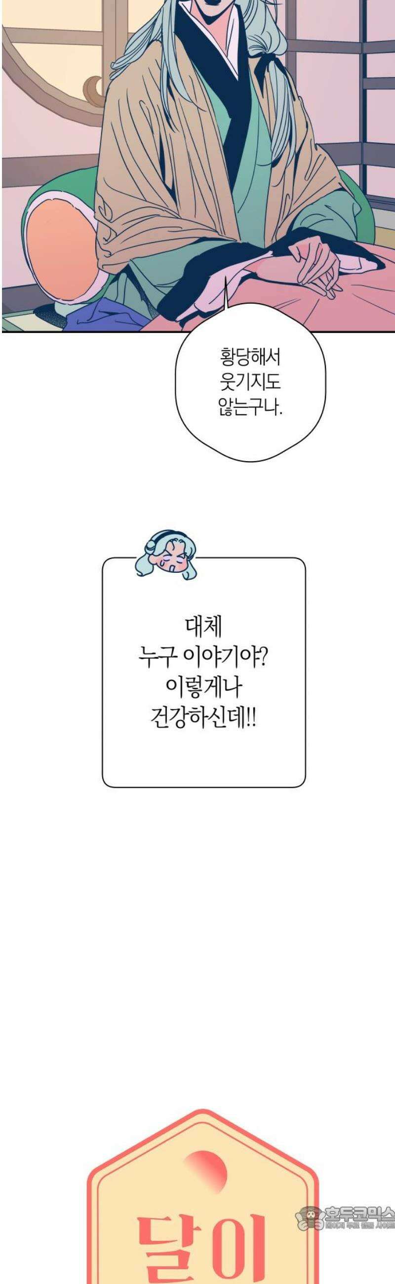 달이 없는 나라 150화 4