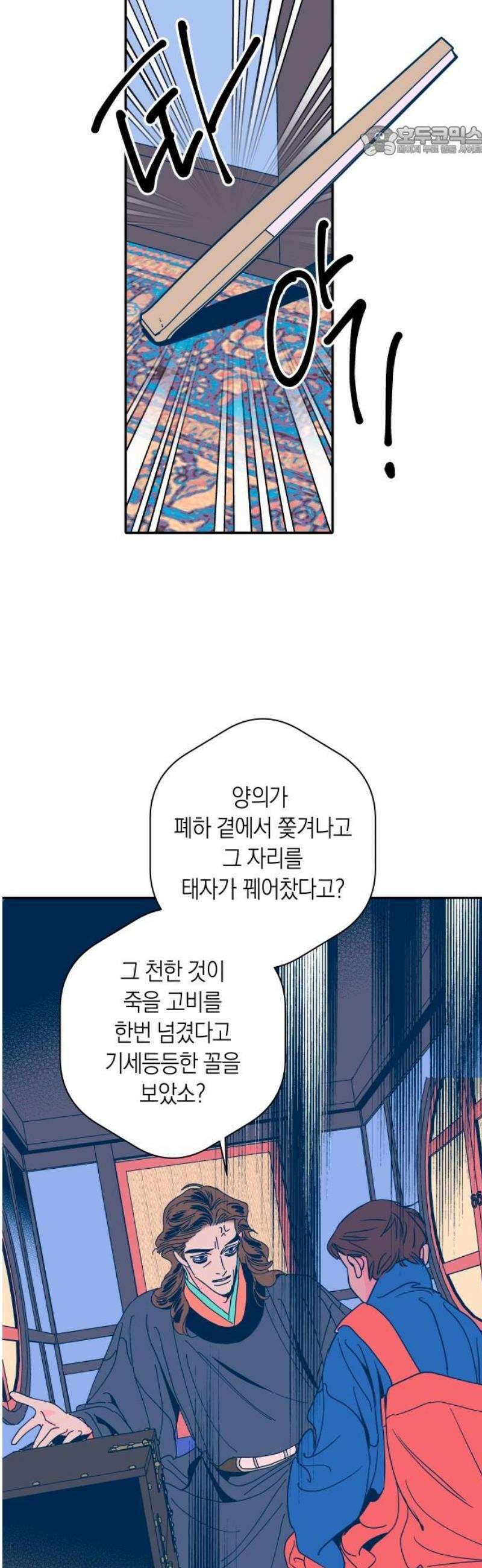 달이 없는 나라 150화 7