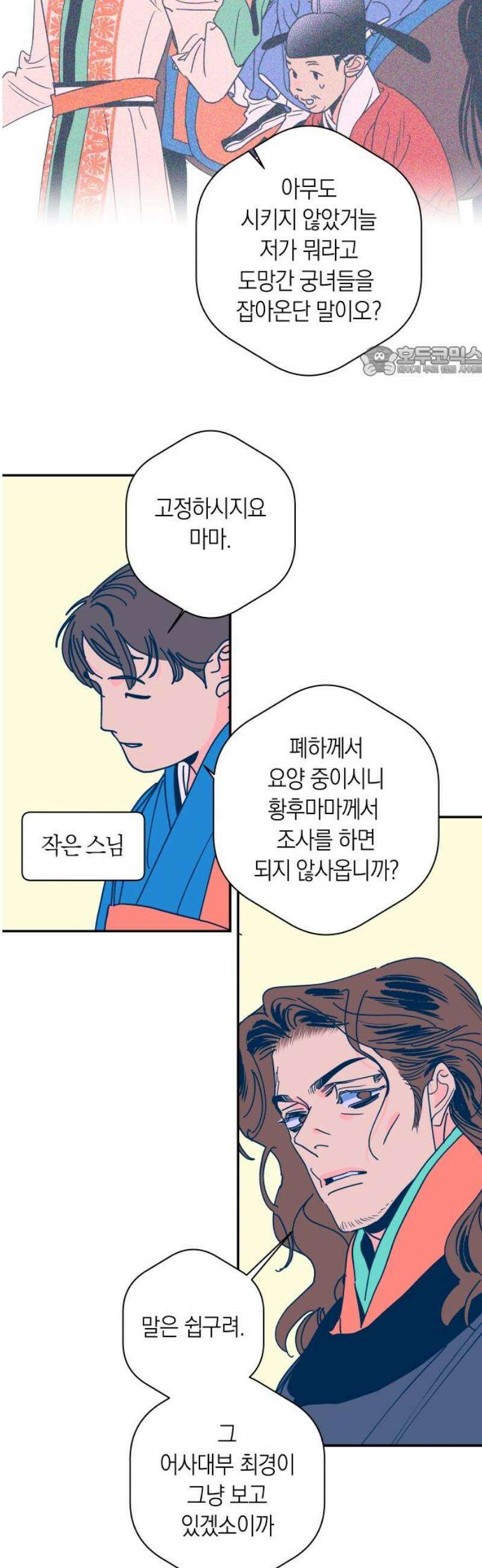 달이 없는 나라 150화 9