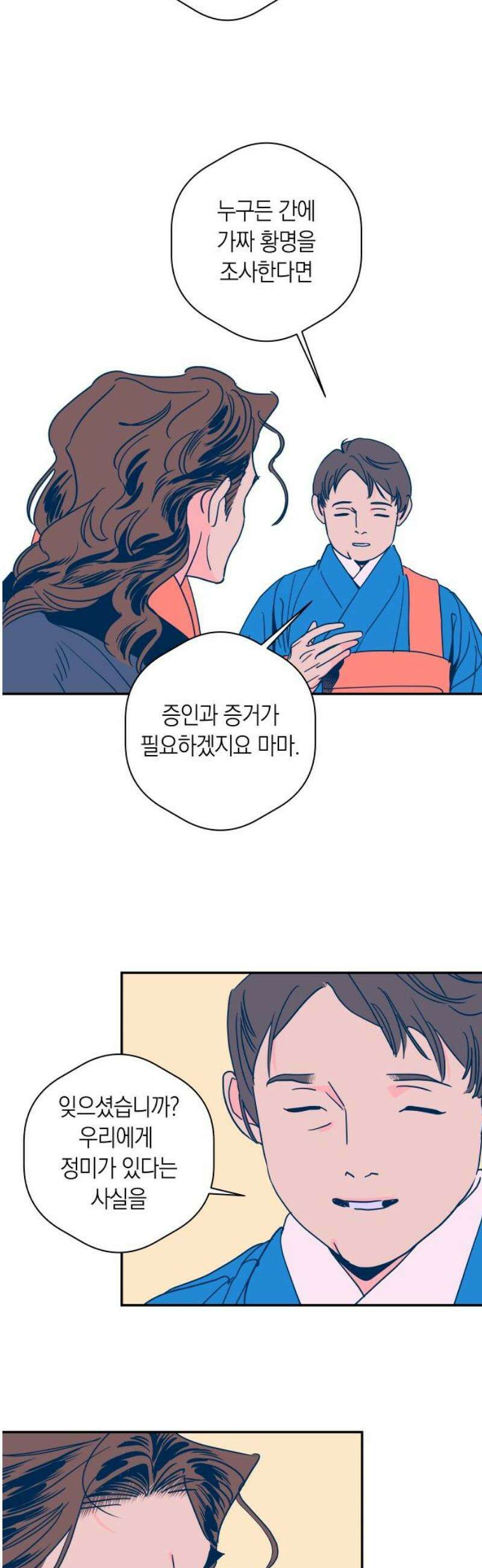 달이 없는 나라 150화 10