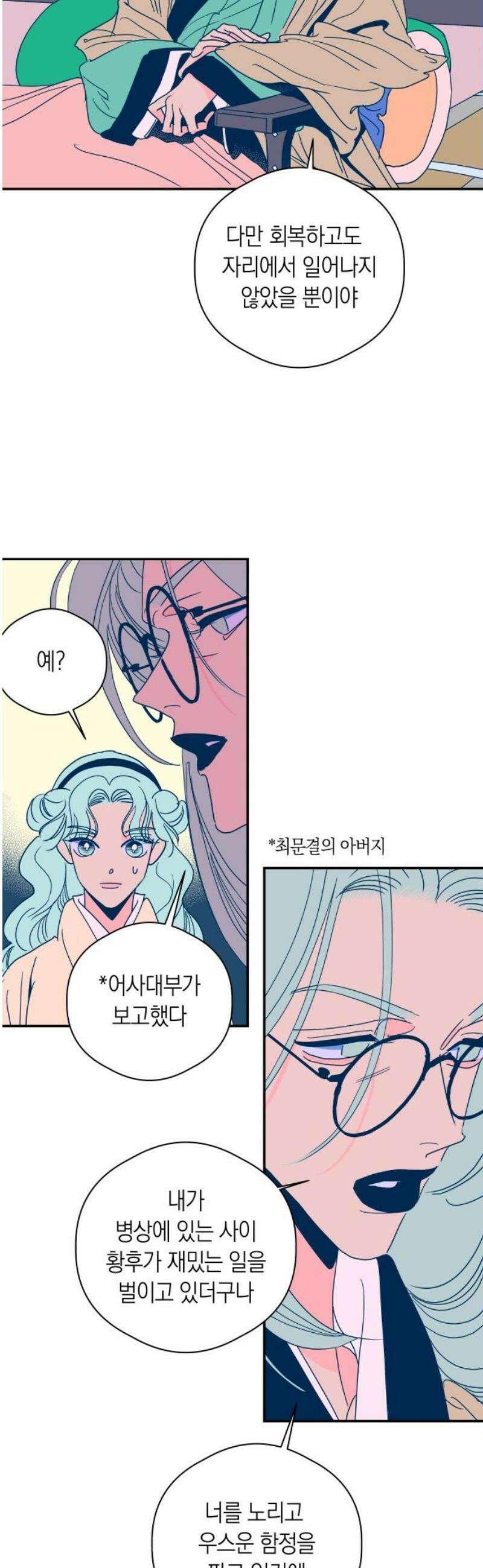 달이 없는 나라 150화 16