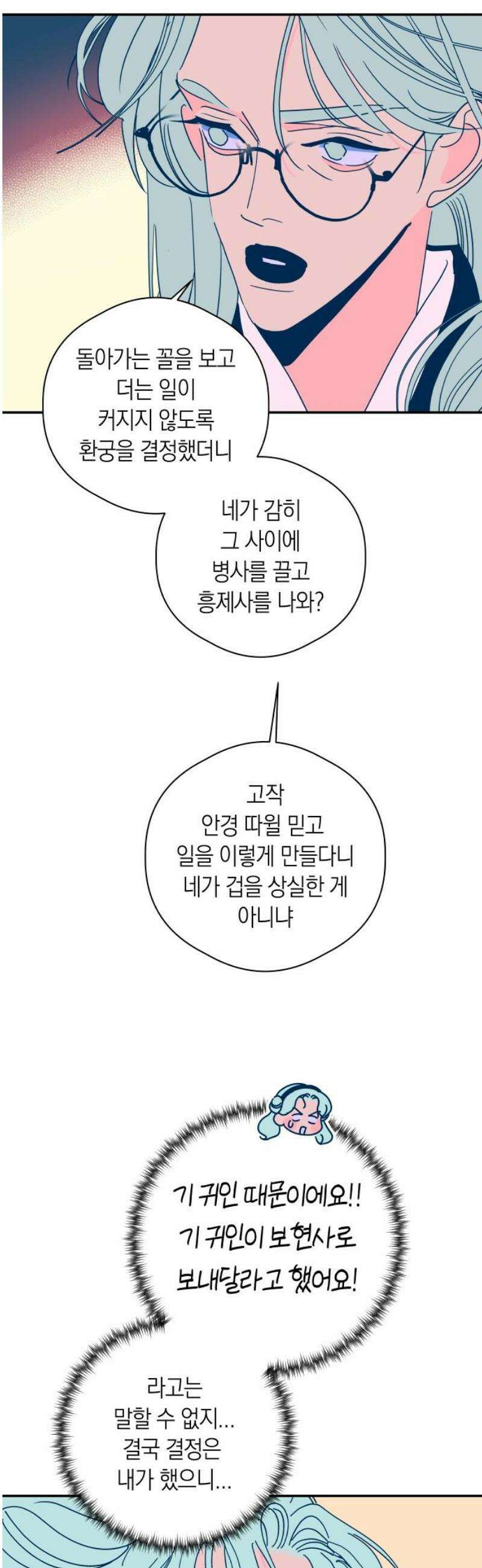 달이 없는 나라 150화 18