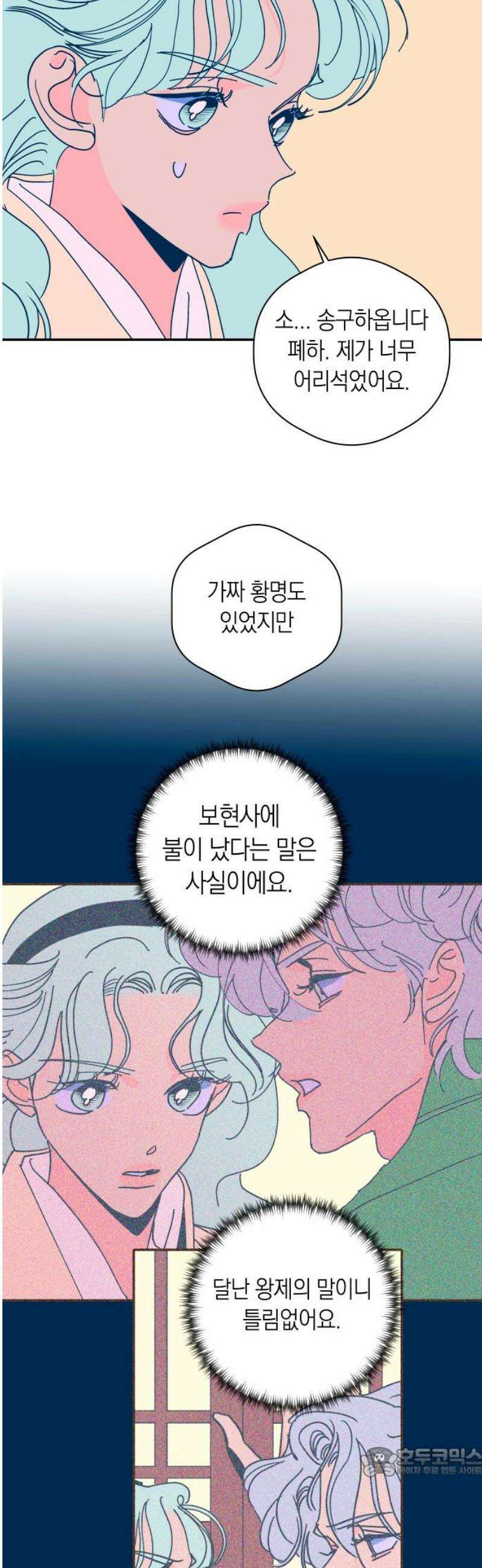 달이 없는 나라 150화 19