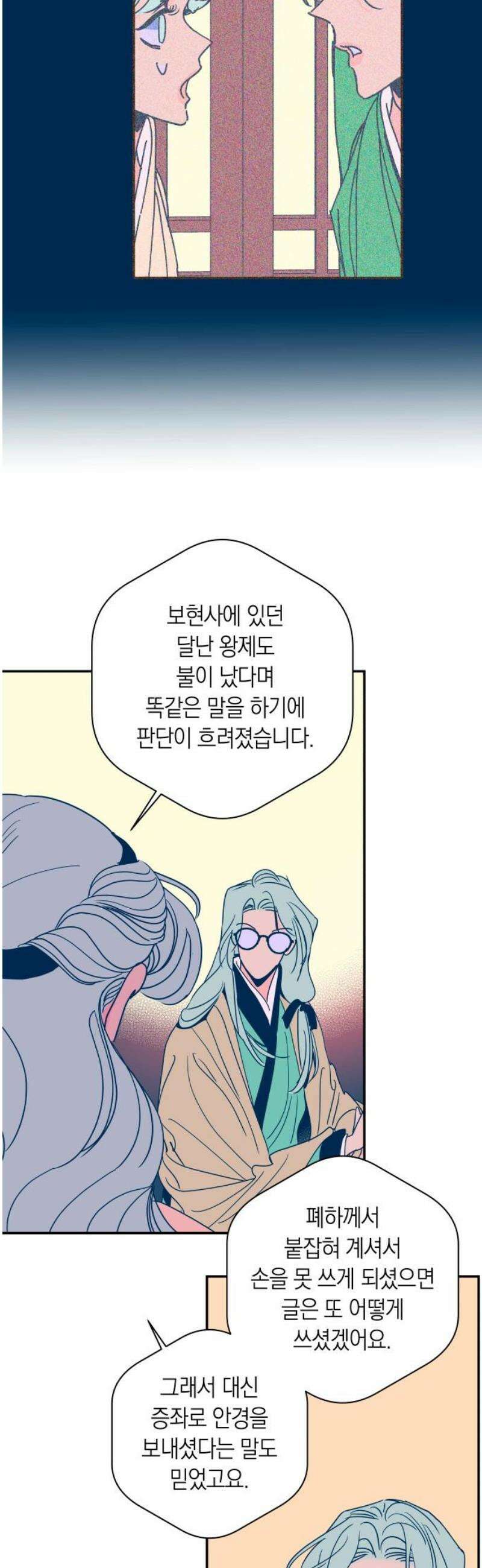 달이 없는 나라 150화 20