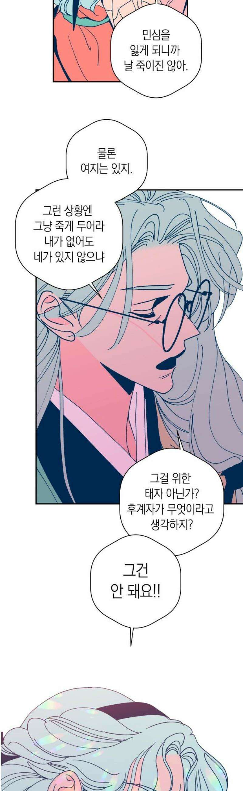 달이 없는 나라 150화 25