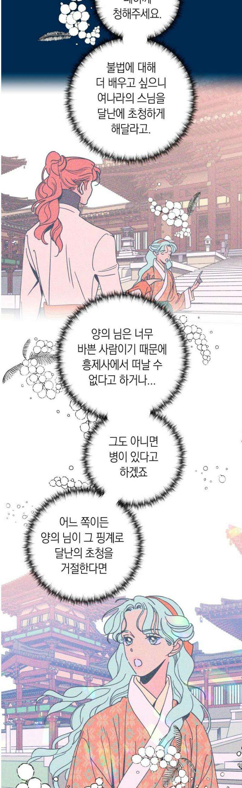 달이 없는 나라 150화 36