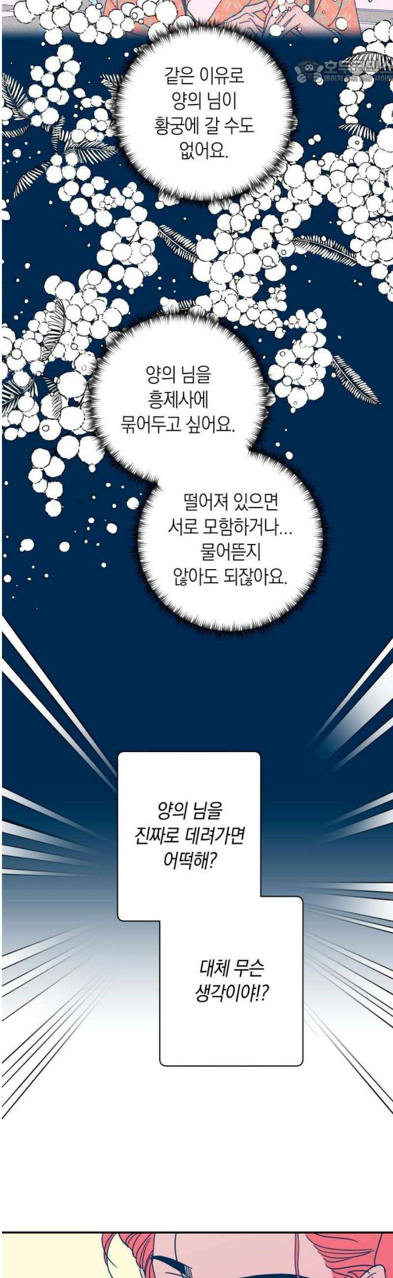 달이 없는 나라 150화 37