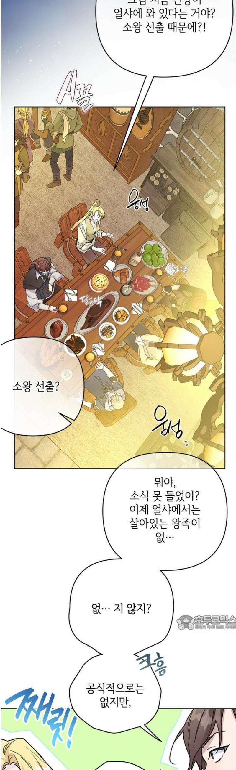 그 기사가 레이디로 사는 법 외전 4 : 자유롭게 살아 2