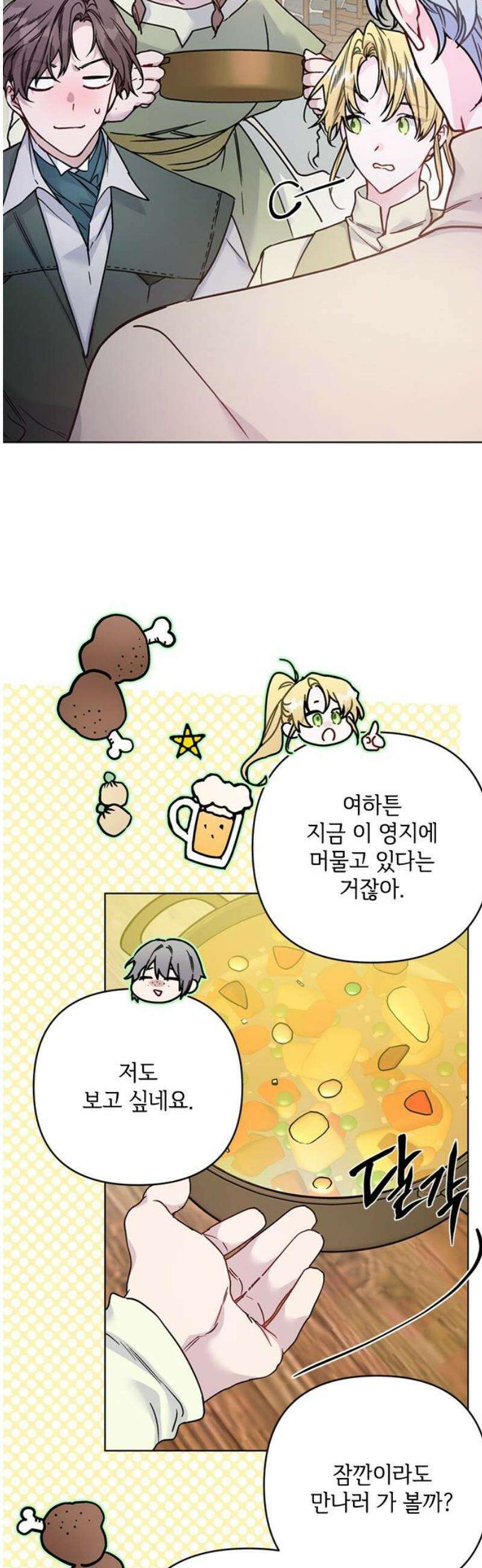 그 기사가 레이디로 사는 법 외전 4 : 자유롭게 살아 5