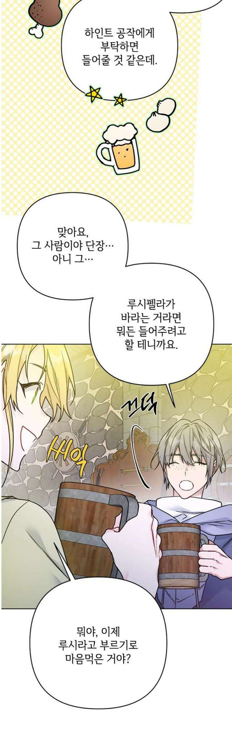 그 기사가 레이디로 사는 법 외전 4 : 자유롭게 살아 6