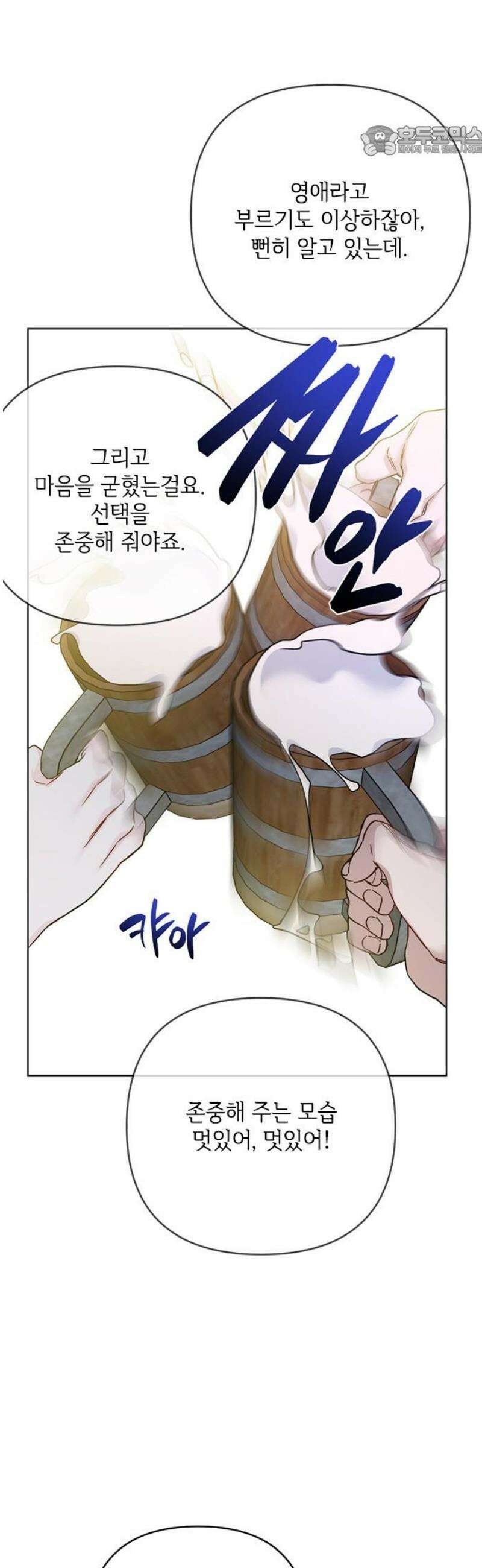 그 기사가 레이디로 사는 법 외전 4 : 자유롭게 살아 7
