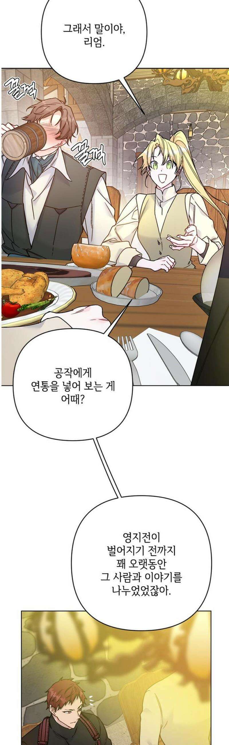 그 기사가 레이디로 사는 법 외전 4 : 자유롭게 살아 8