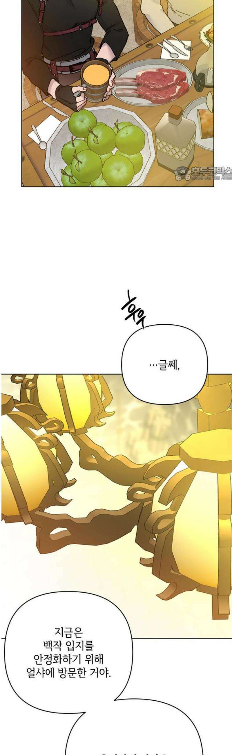 그 기사가 레이디로 사는 법 외전 4 : 자유롭게 살아 9