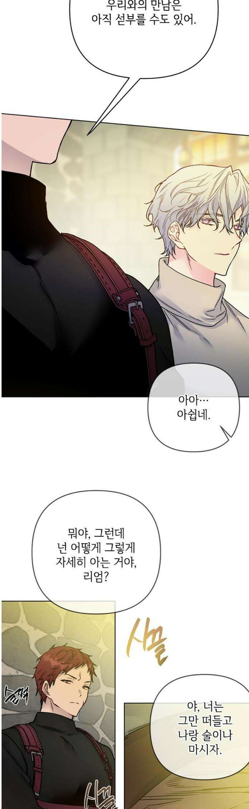 그 기사가 레이디로 사는 법 외전 4 : 자유롭게 살아 10