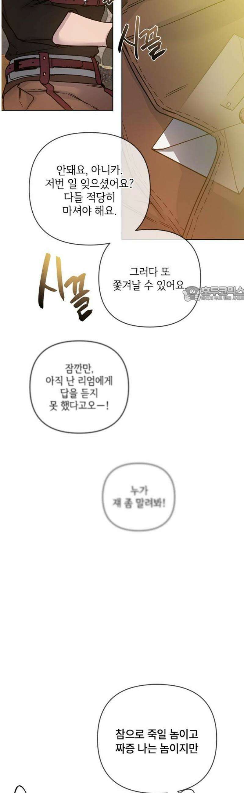 그 기사가 레이디로 사는 법 외전 4 : 자유롭게 살아 11
