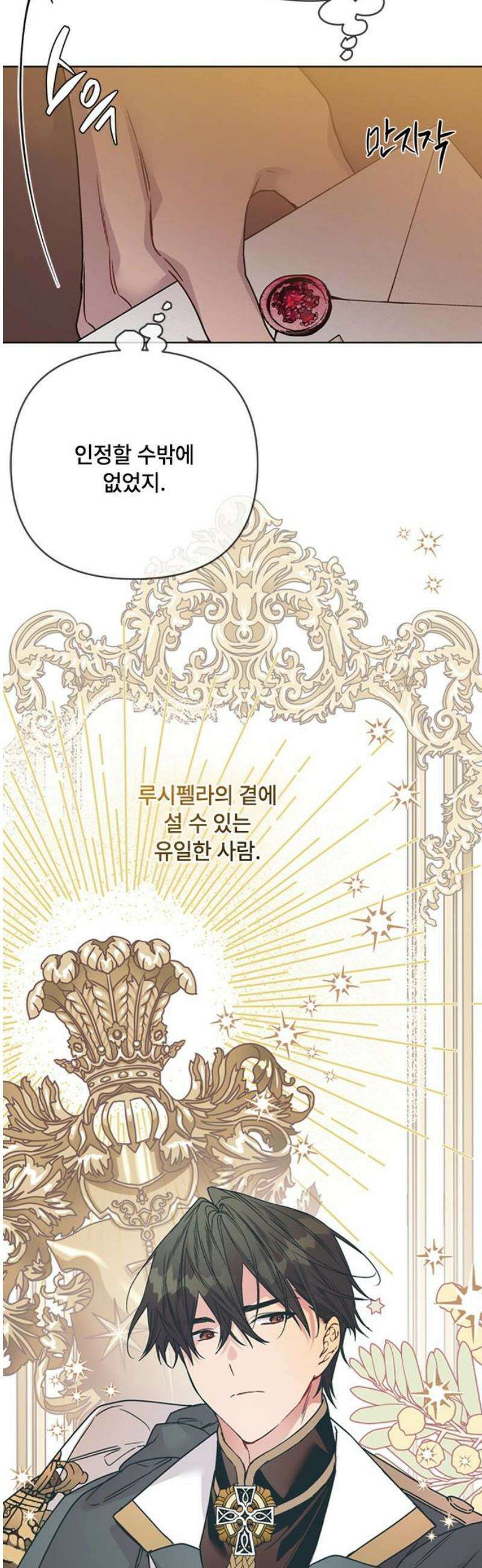 그 기사가 레이디로 사는 법 외전 4 : 자유롭게 살아 12