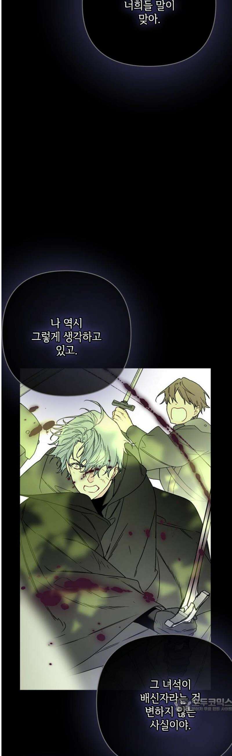 그 기사가 레이디로 사는 법 외전 4 : 자유롭게 살아 19