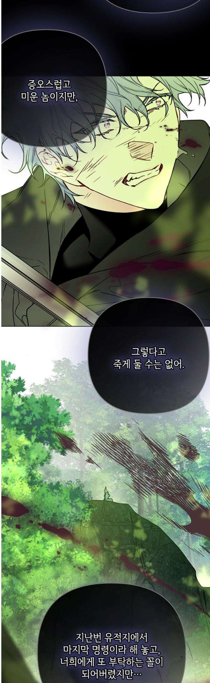 그 기사가 레이디로 사는 법 외전 4 : 자유롭게 살아 20