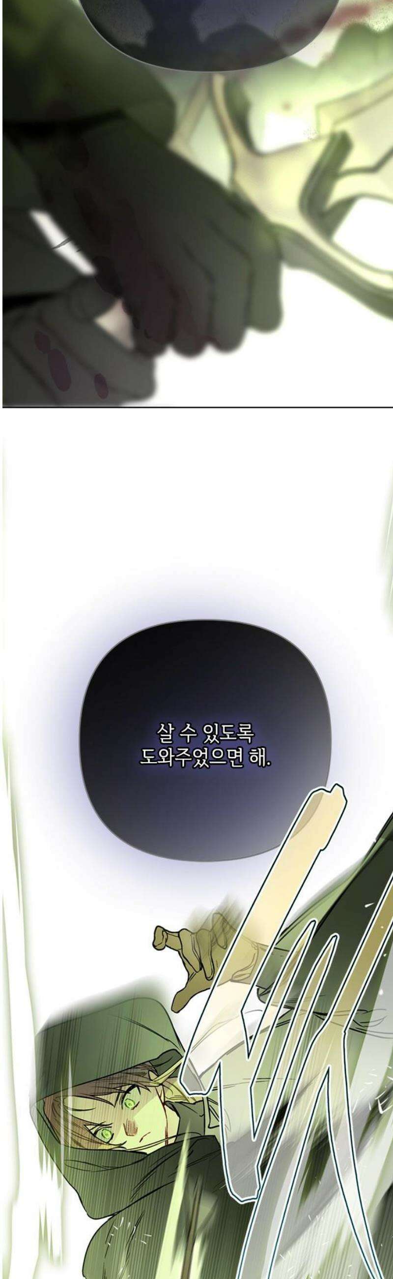 그 기사가 레이디로 사는 법 외전 4 : 자유롭게 살아 21