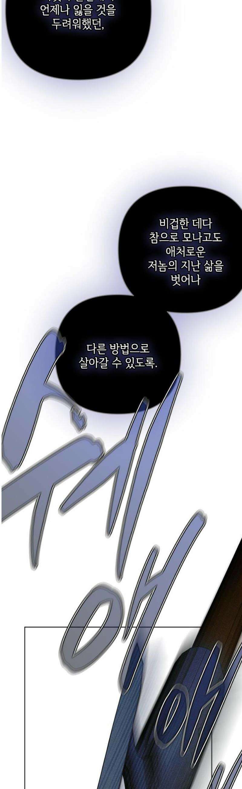 그 기사가 레이디로 사는 법 외전 4 : 자유롭게 살아 23