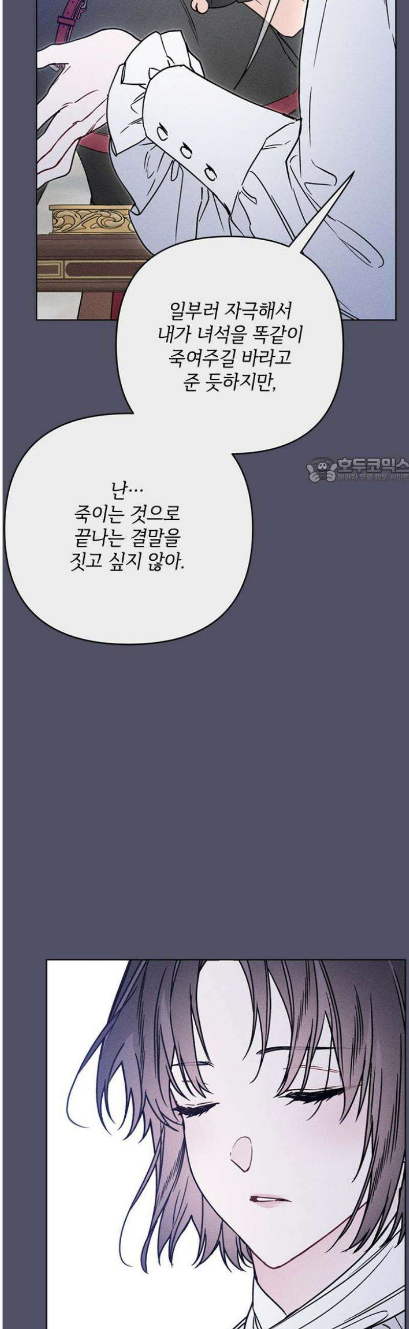 그 기사가 레이디로 사는 법 외전 4 : 자유롭게 살아 26