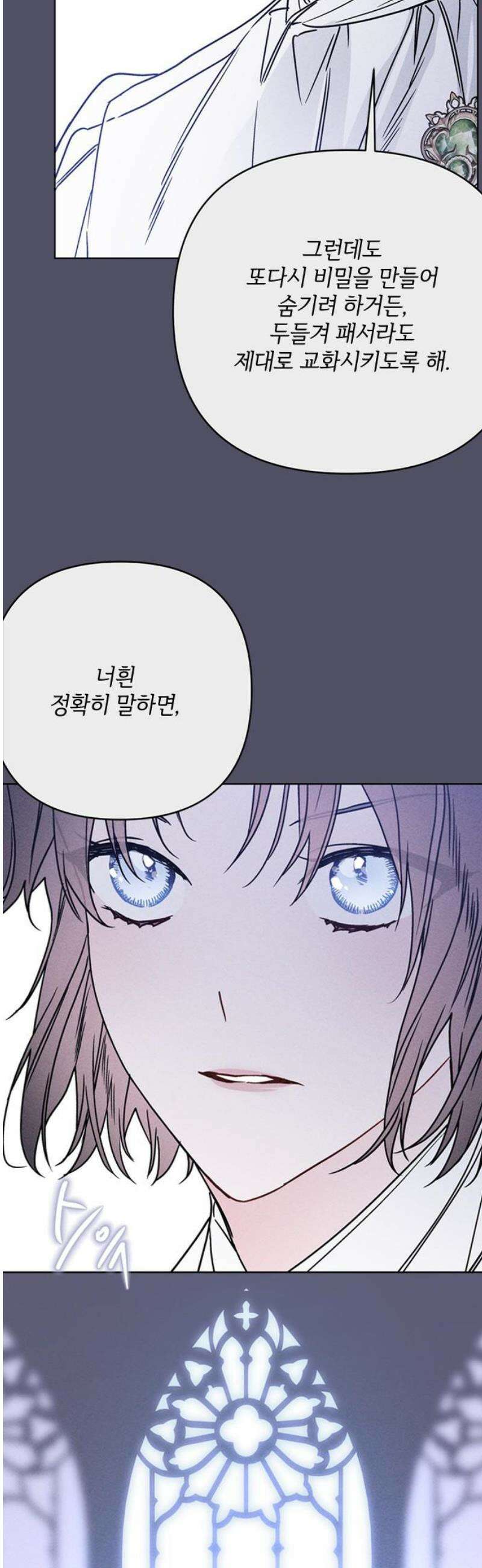 그 기사가 레이디로 사는 법 외전 4 : 자유롭게 살아 27