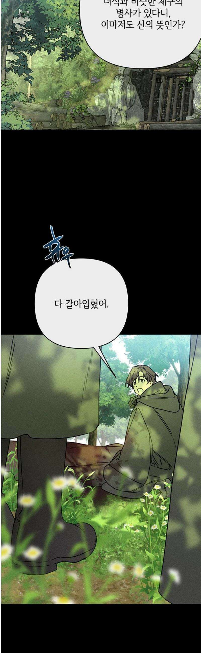 그 기사가 레이디로 사는 법 외전 4 : 자유롭게 살아 29