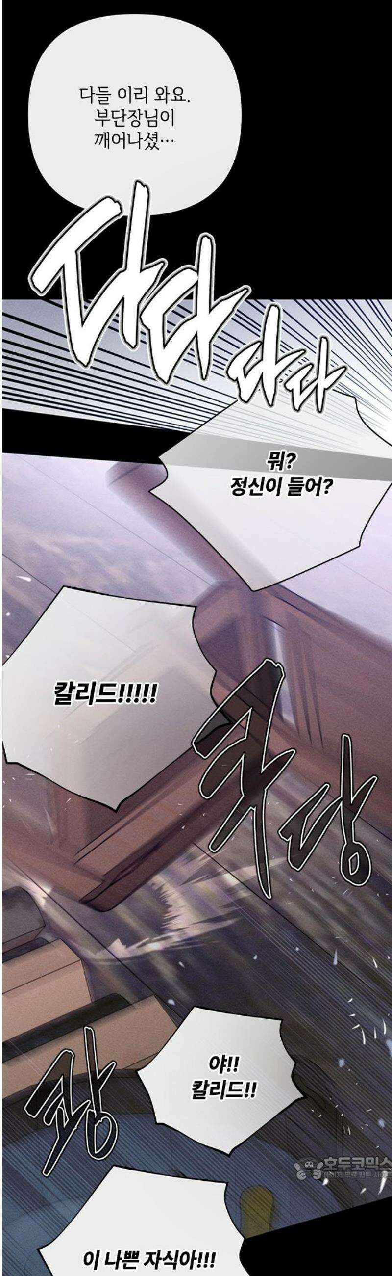 그 기사가 레이디로 사는 법 외전 4 : 자유롭게 살아 34