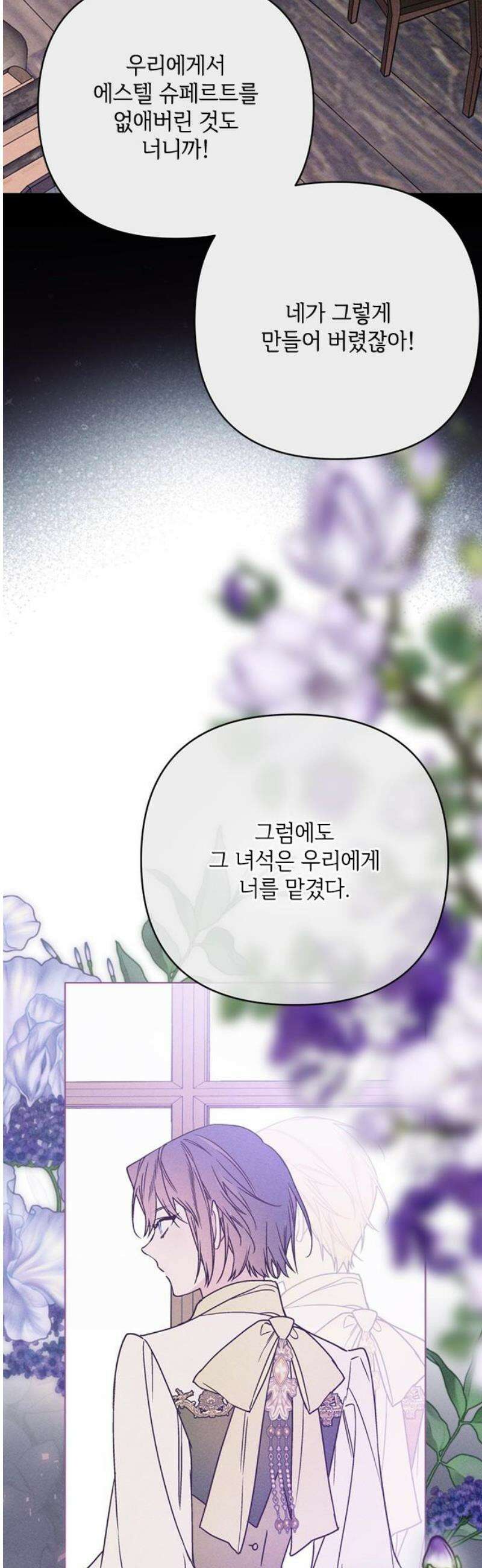 그 기사가 레이디로 사는 법 외전 4 : 자유롭게 살아 46