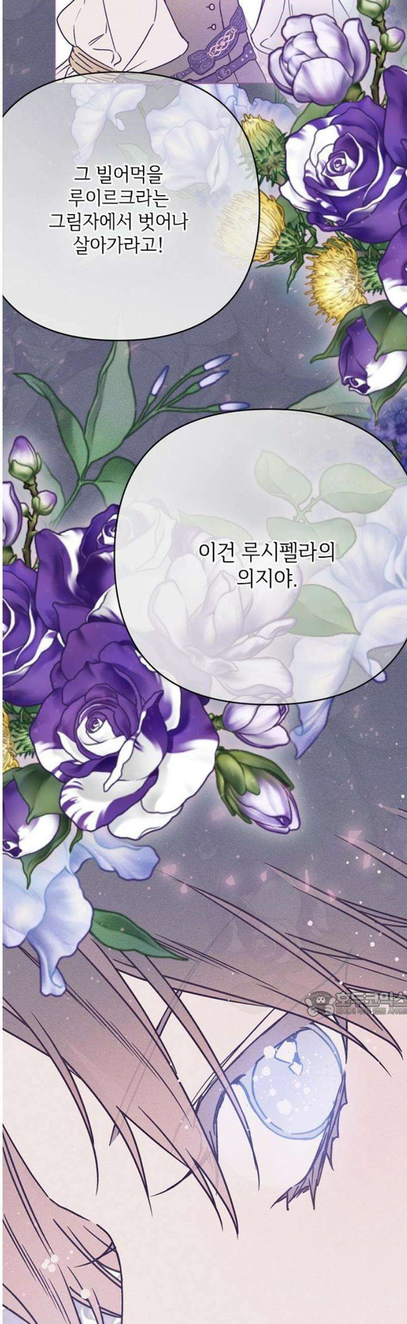 그 기사가 레이디로 사는 법 외전 4 : 자유롭게 살아 47
