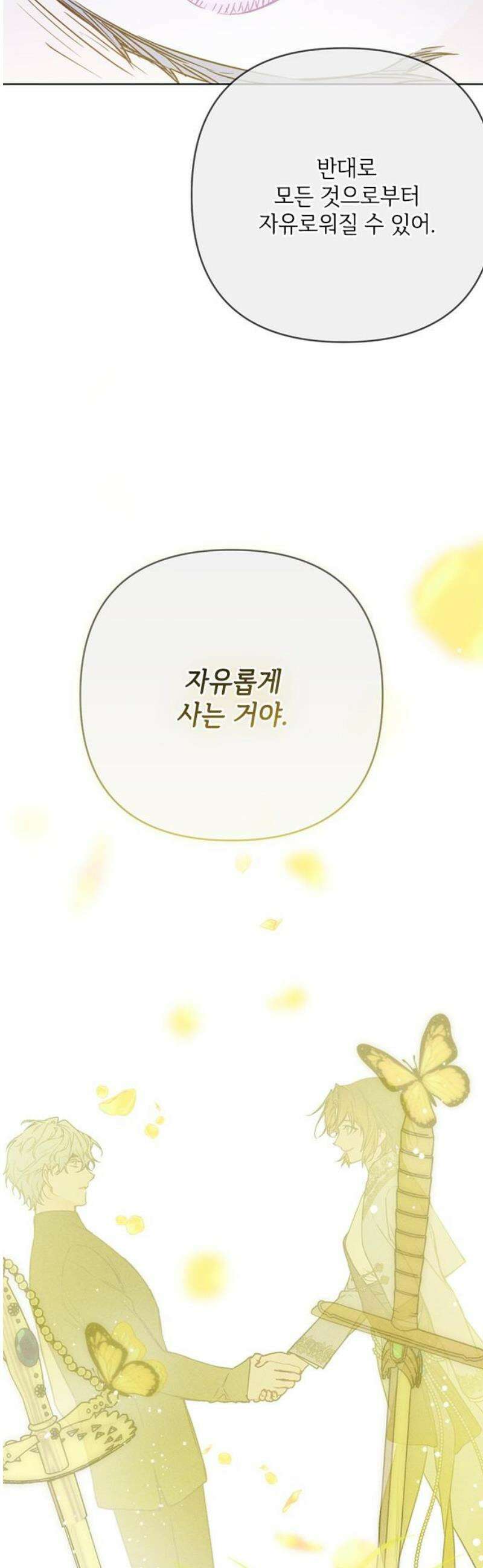 그 기사가 레이디로 사는 법 외전 4 : 자유롭게 살아 51