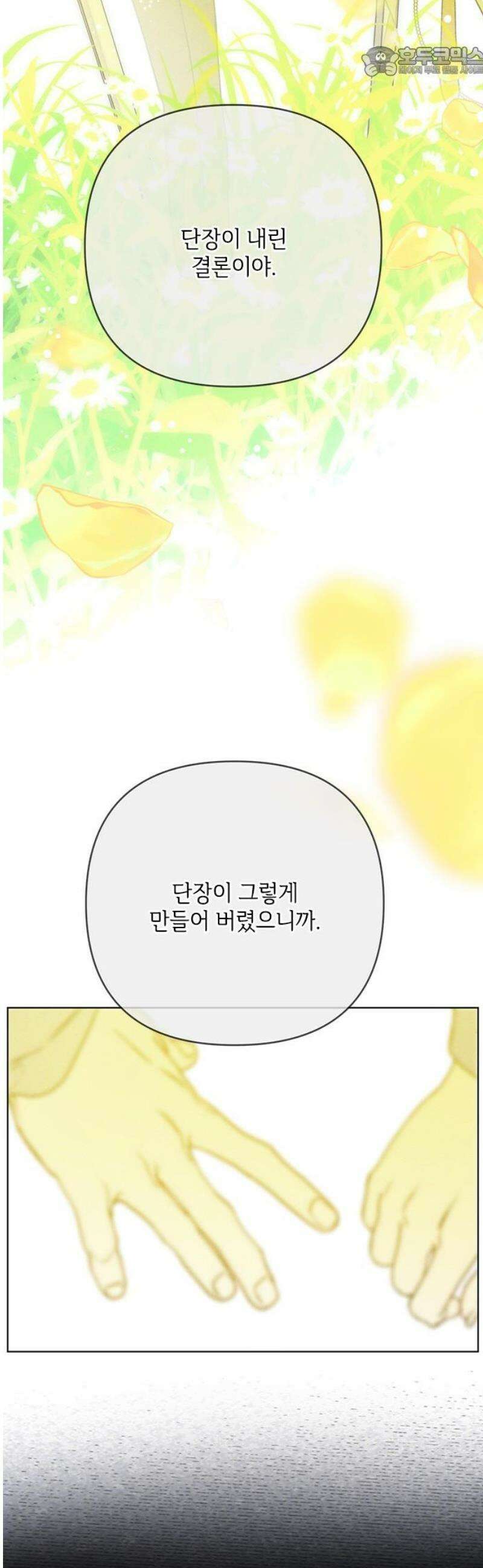 그 기사가 레이디로 사는 법 외전 4 : 자유롭게 살아 52