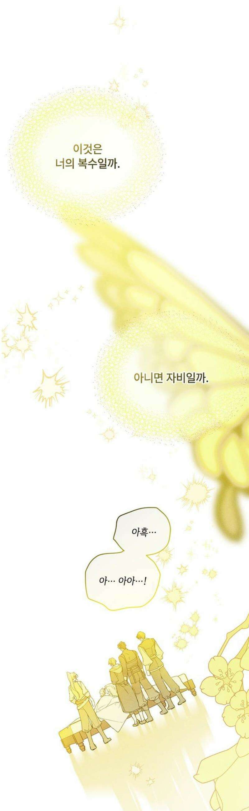 그 기사가 레이디로 사는 법 외전 4 : 자유롭게 살아 57
