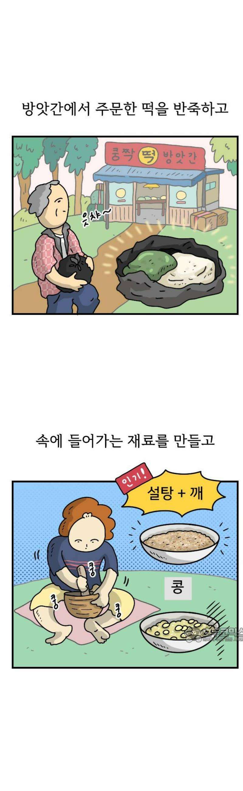 만두 생활기록부 41．송편 2