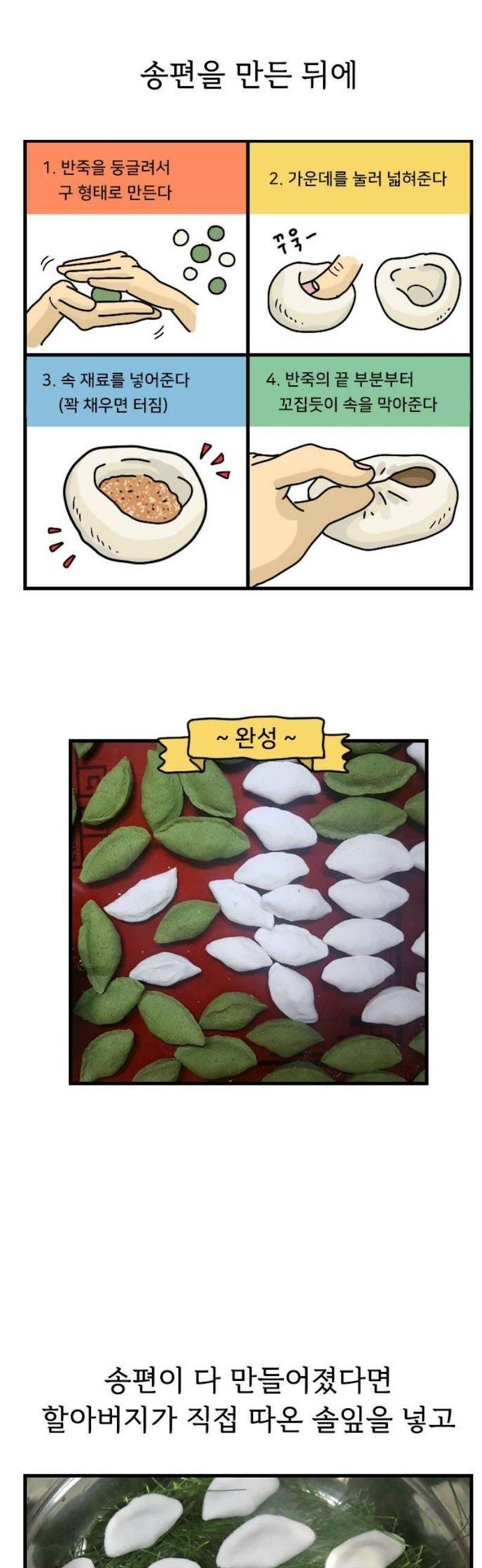 만두 생활기록부 41．송편 3