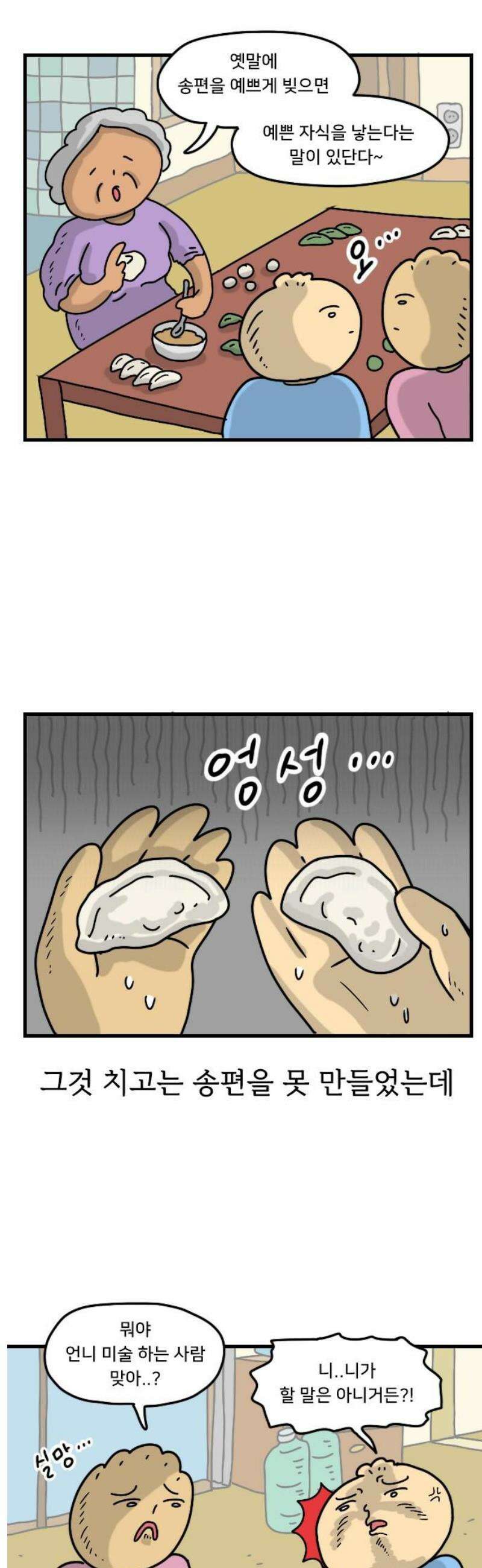 만두 생활기록부 41．송편 6