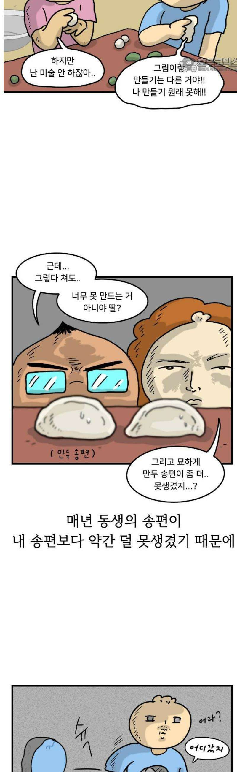 만두 생활기록부 41．송편 7