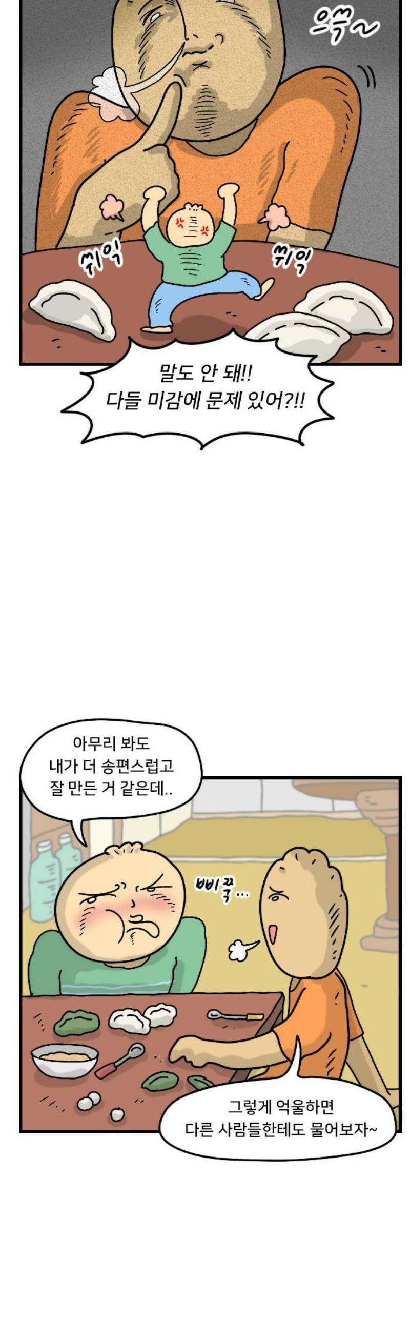 만두 생활기록부 41．송편 10