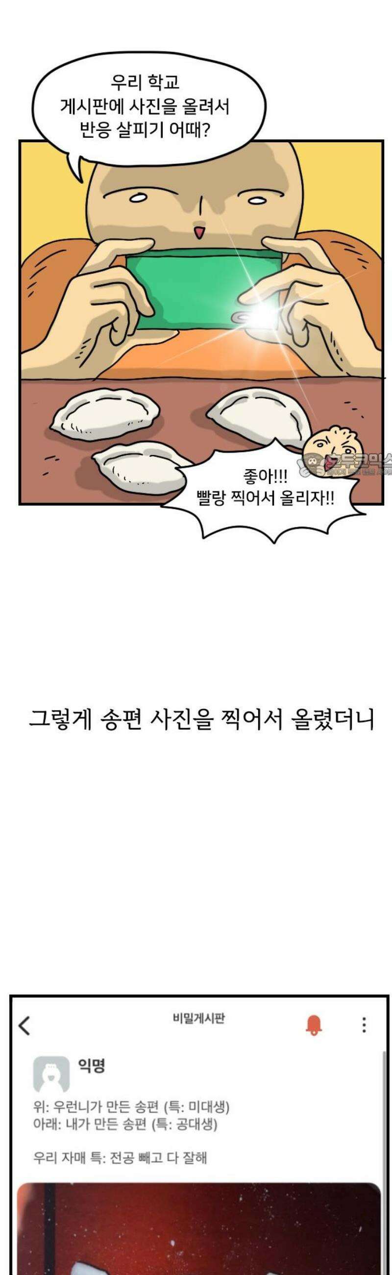 만두 생활기록부 41．송편 11