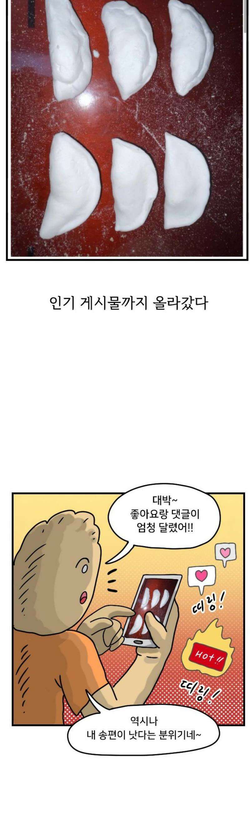 만두 생활기록부 41．송편 12