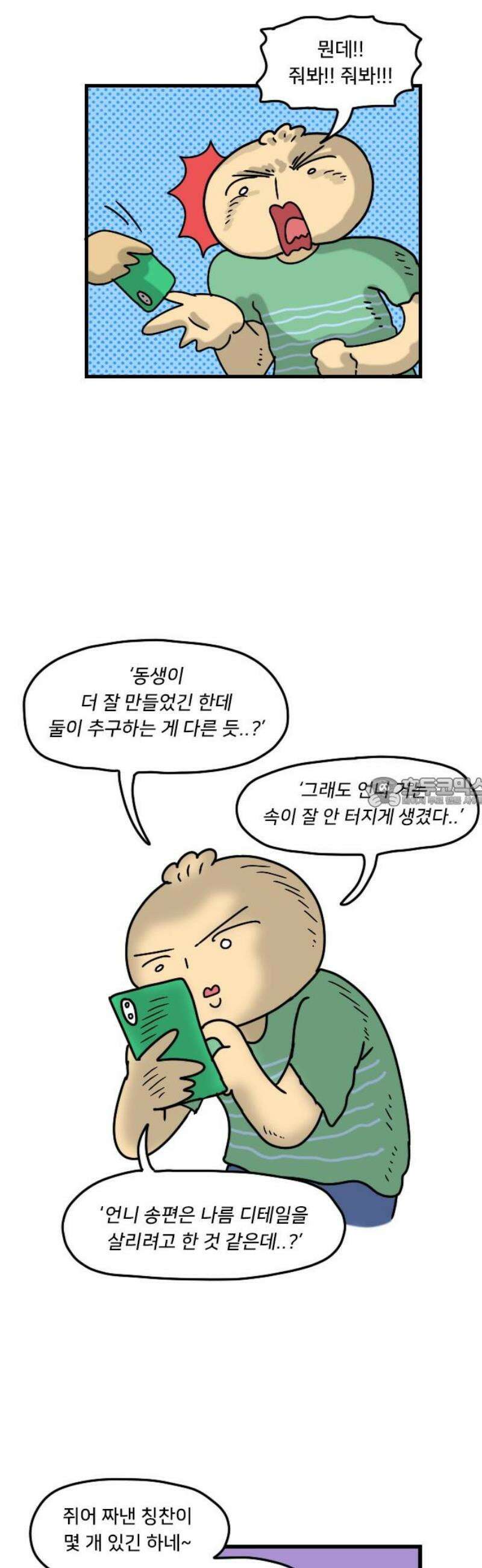 만두 생활기록부 41．송편 13